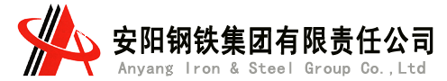 安阳钢铁集团有限责任公司