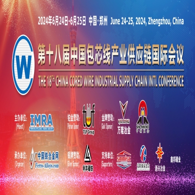 The 18th China Cored Wire Industrial Supply Chain International Conference